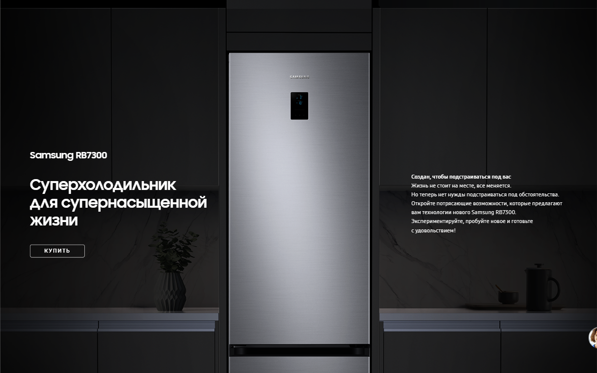 Samsung Electronics Russia RB7300 fridge promo page screenshot