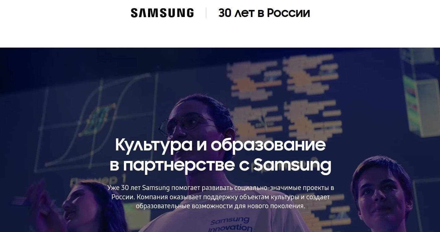 Samsung in Russia microsite screenshot
